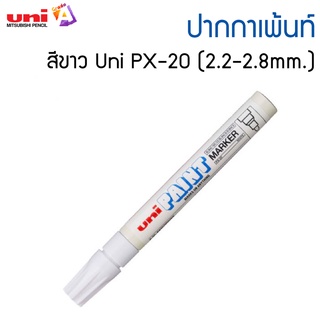 ปากกาเพ้นท์มาร์คเกอร์ UNI PX-20