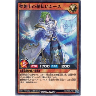 [Yu-Gi-Oh! Rush Duel] Sheath the Scabbard of the Holy Swordsman RD/KP03-JP017 [聖せい剣けん士しの鞘さや払はらいシース]