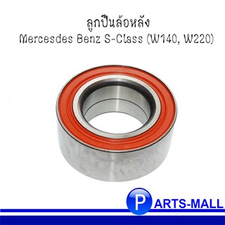 ลูกปืนล้อหลัง FAG 572506E สำหรับรถ Mercesdes Benz S-Class (W140, W220)( 1 ตลับ )
