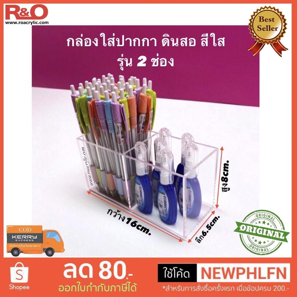 roacrylic กล่องใส่ปากกา ดินสอ สีใส 2 ช่อง ขนาด 16x6.5x8 cm.