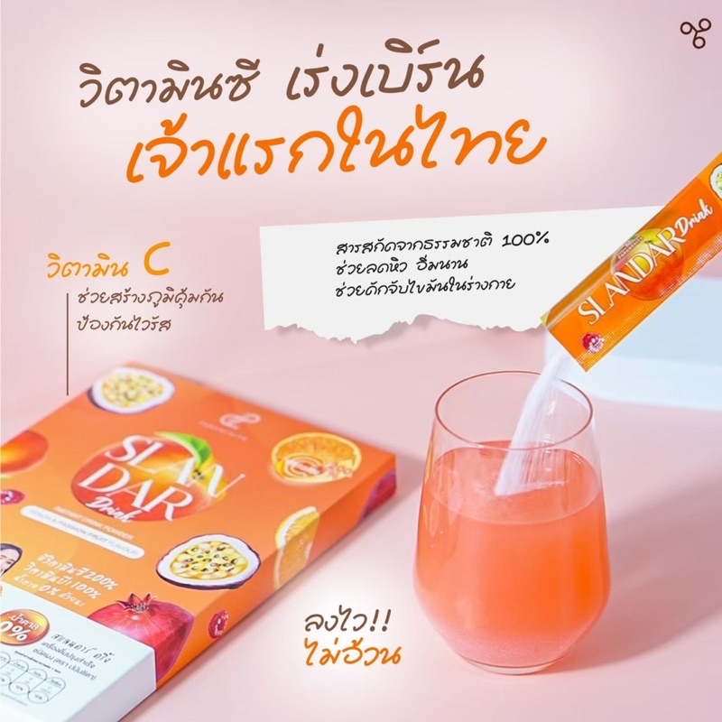 🍊🍊 Slandar  Drink 🍊🍊