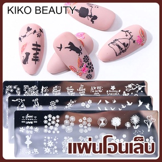 เพลทปั๊มลายเล็บ ขนาด12*4ซม แบบ ทำลวดลายเล็บ KIKO BEAUTY NG105