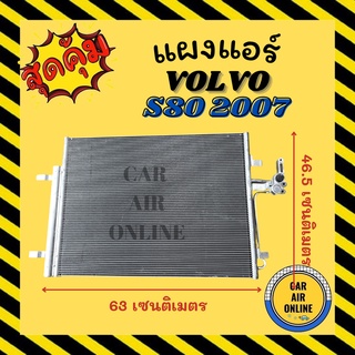 แผงร้อน แผงแอร์ VOLVO S80 07 - 09 S60 10 - 18 วอลโว่ เอส 80 2007 - 2009 เอส 60 2010 - 2018 รังผึ้งแอร์ คอนเดนเซอร์ แผง