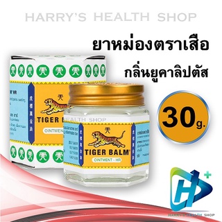 หม่อง ตราเสือ สีขาว Tiger White balm 30 g. 1 Bottle