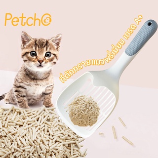 Petcho🐈ช้อนตักทรายแมว💩ที่ตักทรายแมว พลั่วครอกแมว ทีตักทรายแมวขาวใหญ่ น้ำหนักเบามาก ขนาด 29.5*12.8cm