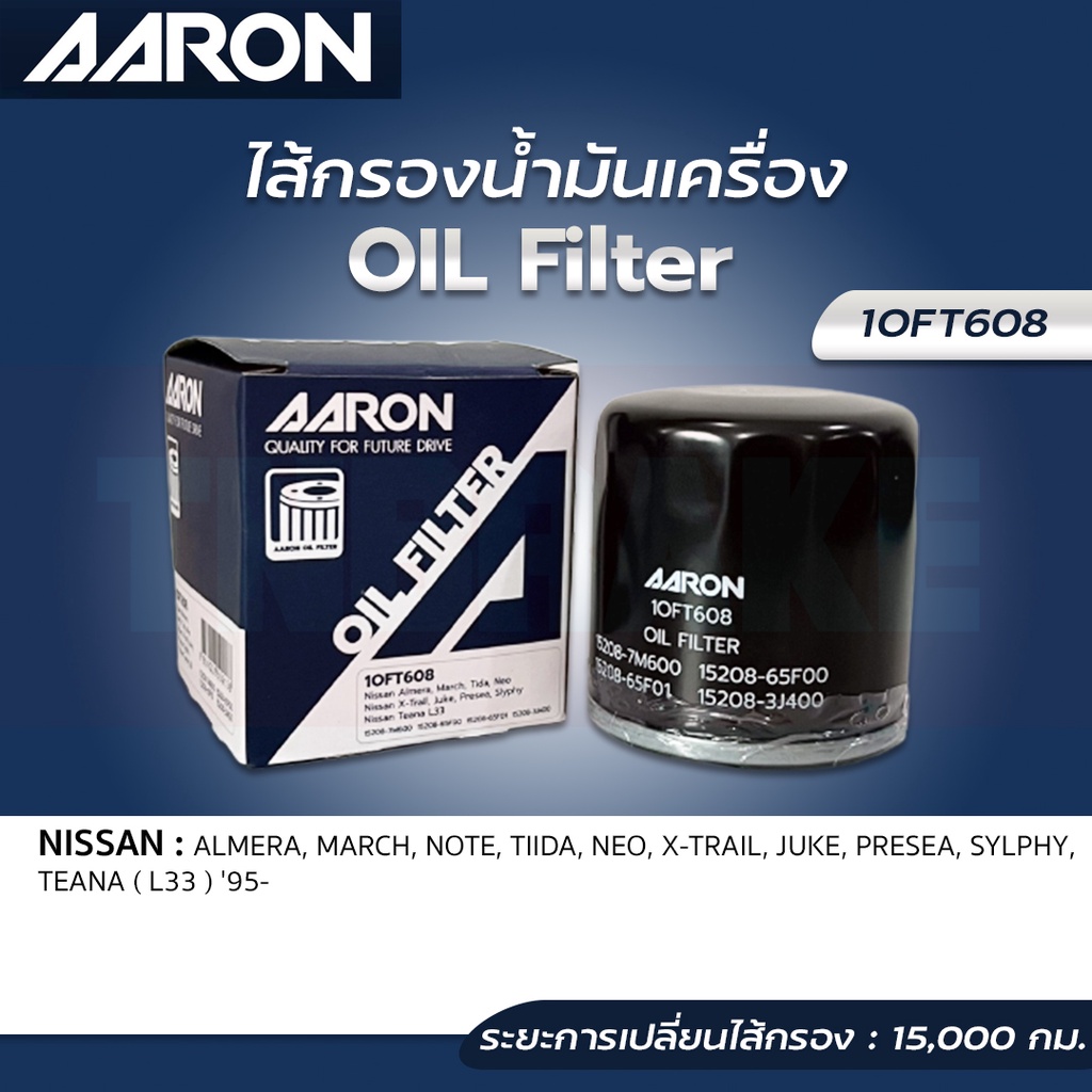กรองน้ำมันเครื่อง บิ๊กไบท์ Forza 300/350 March Almera Mazda 2,3 เบนซิน 1OFT608 เทียบ WL7200 WL10466A