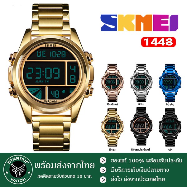 พร้อมส่งจากไทย SKMEI 1448 นาฬิกาข้อมือดิจิตอลผู้ชาย ผู้หญิง ดิจิตอล กันน้ำ ของแท้