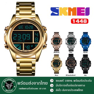 พร้อมส่งจากไทย SKMEI 1448 นาฬิกาข้อมือดิจิตอลผู้ชาย นาฬิกาผู้ชาย นาฬิกาผู้หญิง นาฬิกาดิจิตอล กันน้ำ ของแท้