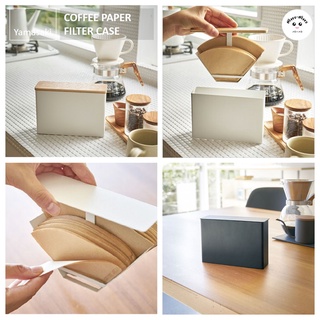 กล่องใส่กระดาษกรอง กระดาษดริปกาแฟ - Coffee Filter Case Yamazaki จากญี่ปุ่น