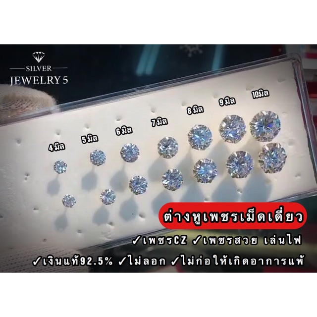 ❣เพชรสวย เล่นไฟ❣ต่างหูเพชรเม็ดเดี่ยว. ตัวเรือนเงินแท้92.5% ไม่ลอก ไม่ก่อให้เกิดอาการแพ้