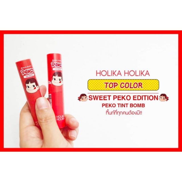 Holika​Holika​  Peko​ Tint​ Bomb​ Sweet Edition!!  ลิปเปโกะสีที่ขายดีที่สุด!!