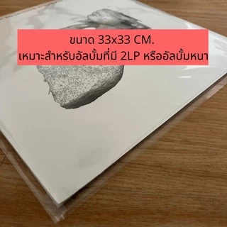 (พร้อมส่ง🔥) ซองพลาสติกใส่แผ่นเสียง ซองพลาสติกชั้นนอก สำหรับแผ่นเสียง 12 นิ้ว