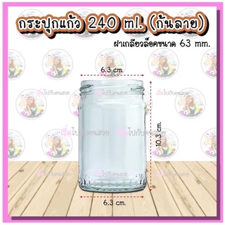 #09-932‼️240 ml ก้นลาย✅มีราคาส่ง🔥แก้วหนา พร้อมฝาเกลียวล็อค 63 mm