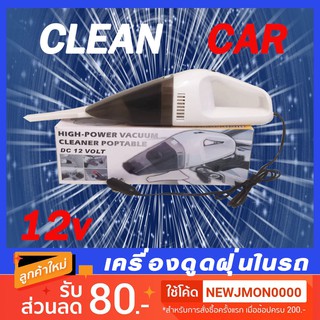 J-SHOP88 เครื่องดูดฝุ่นในรถ 12V 60วัตถ์