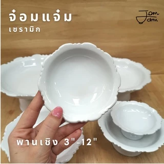 พาน​ สีขาว ขนาด 3"- 6" เนื้อเซรามิกอย่างดี !!พร้อมมส่ง ราคาโรงงาน!!