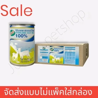 นมแพะศิริชัย (ขายยกลัง12กระป๋อง)​ สเตอร์รี่ไรส์ 100% ขนาด 400ml. **โปรดทราบไม่รับผิดชอบเรื่องกระป๋องบุบระหว่างขนส่ง**