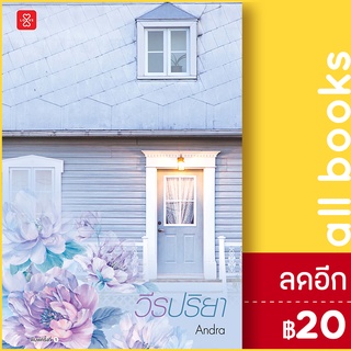 วีรปริยา ชุดสถาปนิก | แจ่มใส Andra
