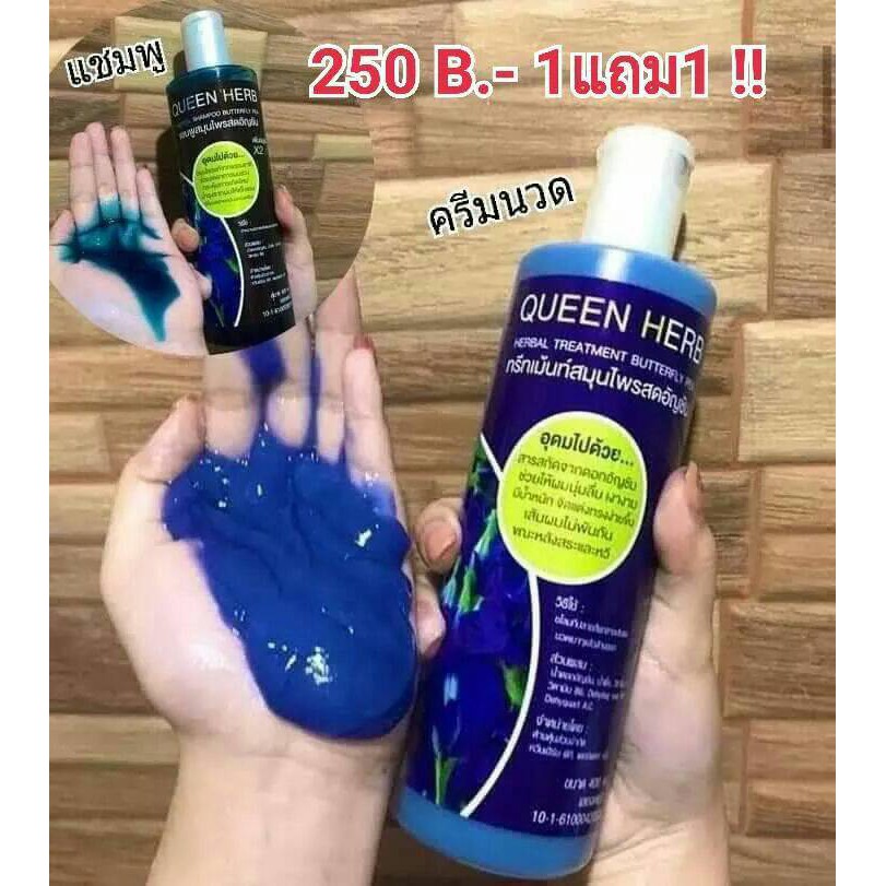 Queen Herb ของแท้ !!! แชมพูสมุนไพรอัญชันสด