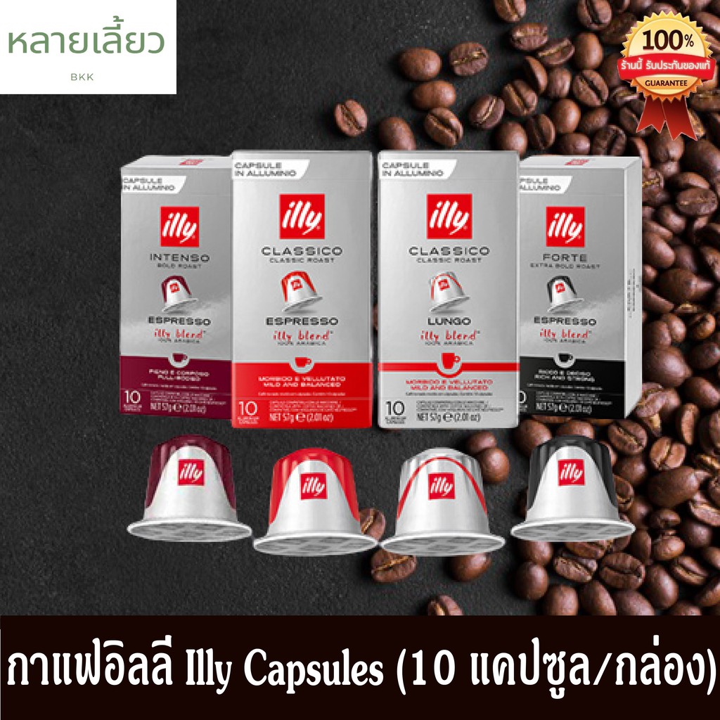 [แบ่งขาย] กาแฟแคปซูล illy Coffee Capsules Nespresso พร้อมส่ง