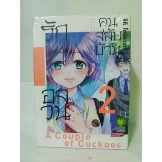 รักอลวนคนสลับบ้าน เล่ม 2 มือ1 ( Miki Yoshikawa )