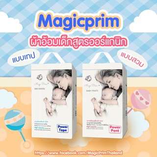 ◣ของแท้! Magicprim ผ้าอ้อมออร์แกนิคทำจากฝ้ายเหมาะสำหรับเด็กแพ้ง่าย◥