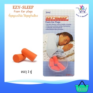 EZY-SLEEP Foam Ear Plugs ที่อุดหูแบบโฟม กันเสียงกรน 2 คู่/แพ็ค [คละสี]