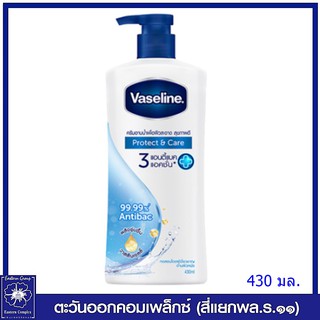 *VASELINE วาสลีน เฮลธี้ พลัส บอดี้ วอช โพรเทค แอนด์ แคร์ (สีฟ้า) 430 มล. 2093