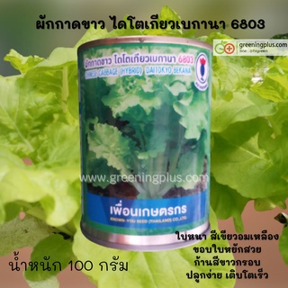 กาดขาวไดโตเกียวเบกานา (Chineae Cabbage) เพื่อนเกษตร 100 กรัม/กระป๋อง