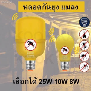 Hot  LED ไล่ยุง ไล่แมลง ปีกอ่อน 8W 10W 25W JMF ป้องกัน ฟาร์มสัตว์ ไก่ วัว LED High Watt AntiMosquito ขั้ว E27