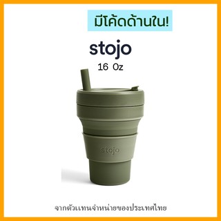 [ "STOJ366 ลด10%" -🔥] Stojo 16Oz-Moss, Fall Limited Collection ของเเท้มี Serial no. จาก Stojo thailand