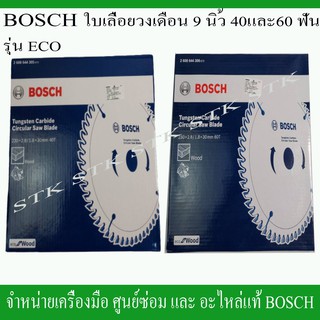 ใบวงเดือนตัดไม้ 9 นิ้ว BOSCH 40 และ 60 ฟัน ECO