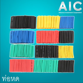 ท่อหด Set 8 ขนาด 328 ชิ้น @ AIC ผู้นำด้านอุปกรณ์ทางวิศวกรรม