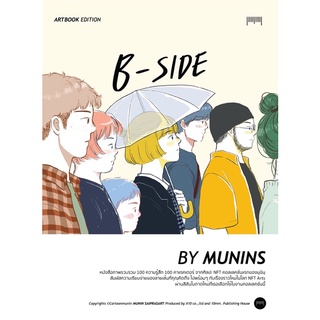 B-SIDE Artbook Edition By MUNINS (สินค้าพร้อมส่ง)