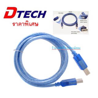 DTECH สายปริ้นเตอร์ 1.8/3/5 M CABLE USB (A+B) USB 2.0 ราคาพิเศษ