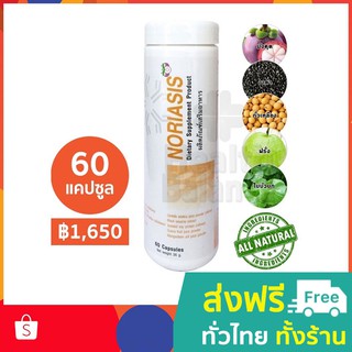 นอไรซีส (Noriasis ) 60 แคปซูล BIM100 นวัตกรรม APCO ดูแลสุขภาพด้วยภูมิคุ้มกันบำบัด