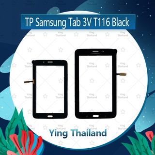 ทัส  Samsung Tab 3 V T116 อะไหล่ทัสกรีน Touch Screen อะไหล่มือถือ คุณภาพดี Ying Thailand