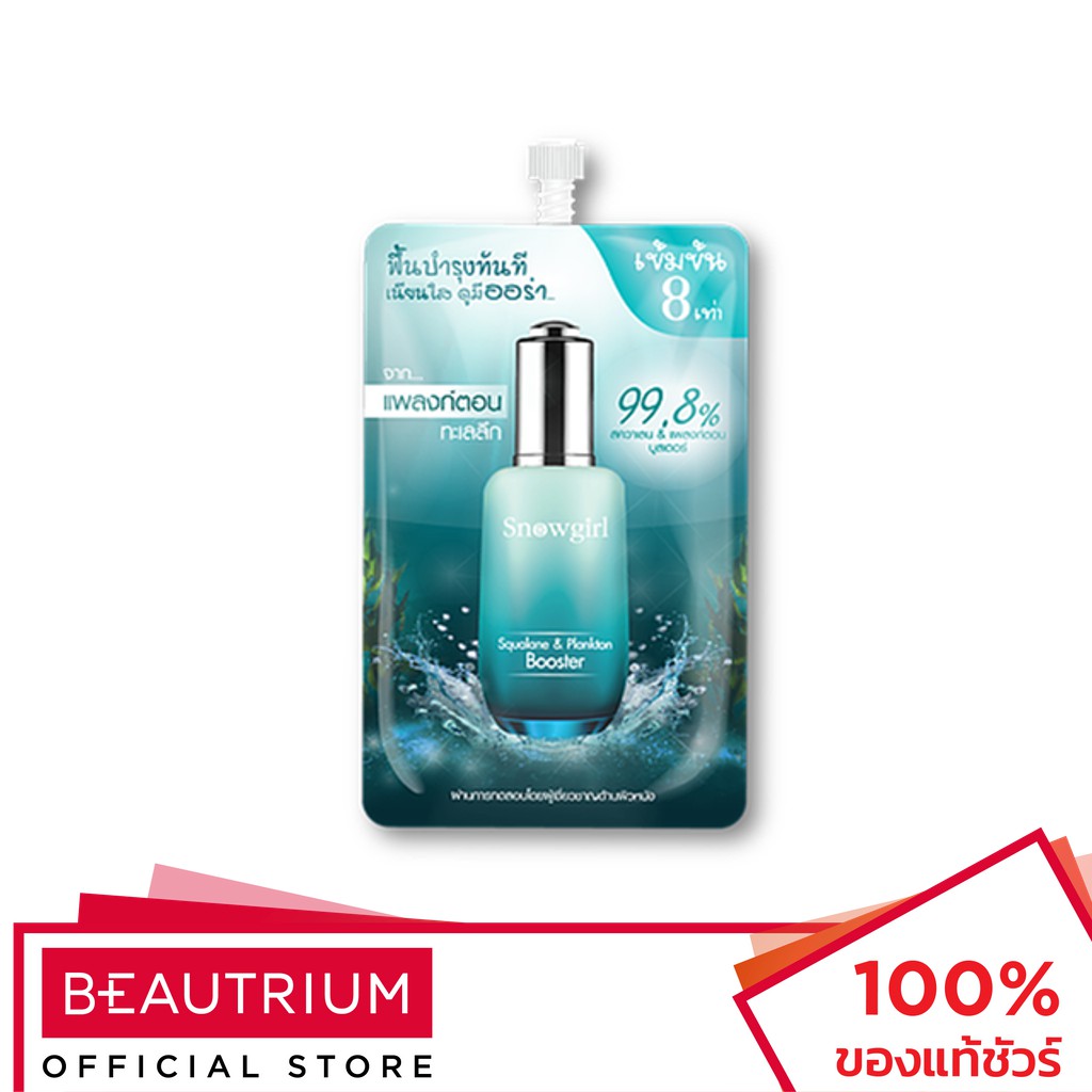 SNOWGIRL Squalane & Plankton Booster ครีมบำรุงผิวหน้า 8ml