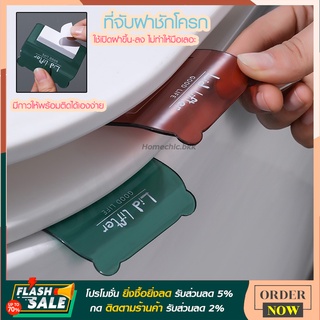 🔥SHOP NOW🔥 [HC-17] Lid lifter ที่จับฝาชักโครก ที่ดึงฝาชักโครก ที่เปิดฝาชักโครก มีทั้งหมด4สี (มีของพร้อมส่งคะ)