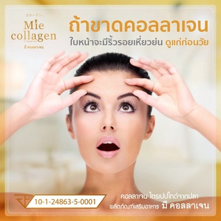 1 ซอง มีคอลลาเจน (Mie Collagen) คอลลาเจนไตรเปปไทด์เพียว 100%