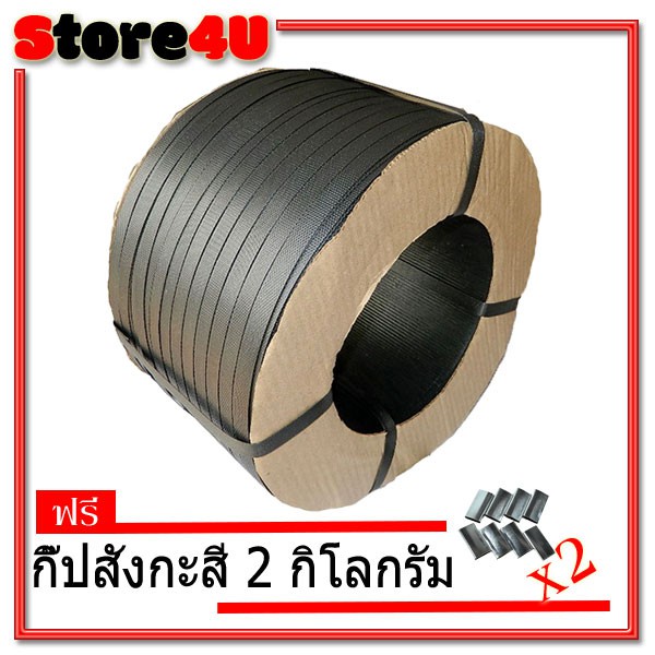 Store4u สายรัดกล่อง PP BAND สีดำ หน้า 15 มม. สินค้าคุณภาพ 1 ม้วน + แถม กิ๊ปหนีบ 2 กิโลกรัม