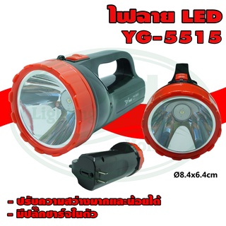 ไฟฉาย LED YG-5515 (K-01)