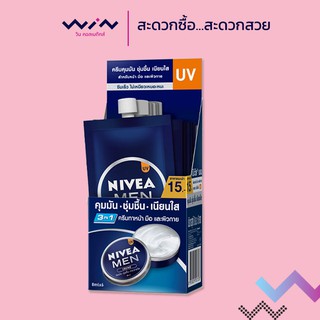 NIVEA นีเวีย เมน ครีม ยูวี ขนาด 8 มล. แพ็ค 6 ซอง