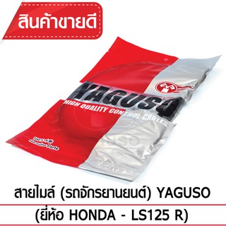 สายไมล์ YAGUSO (HONDA - LS125 R)