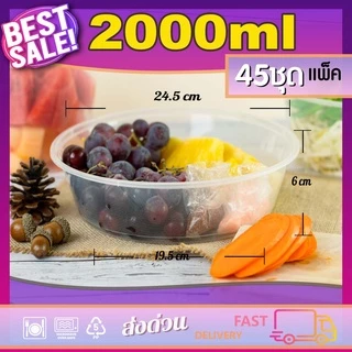 2000/2500/3000/3500ml (แพ็ค) กล่องอาหารพลาสติกเดลิเวอรี่ พร้อมฝา ใช้แล้วทิ้ง