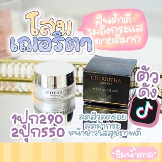 ส่งฟรีตั้งแต่ชิ้นแรก‼️โสมเฌอริตา🌕สูตรกลางคืนพร้อมส่ง