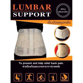 เข็มขัดพยุงหลัง เพิ่มพิเศษ เสริมแกนโลหะ Lumbar support ช่วยป้องกันและบรรเทาอาการปวดหลัง มีขนาดS-XXL