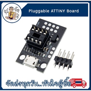 บอร์ดเขียนโปรแกรม แบบเสียบ ATtiny13A/ATtiny25 /ATtiny45/ATtiny85 Pluggable ATTINY Development Programming Bare Board