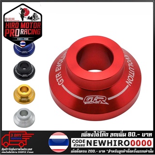 บู๊ชล้อหลังกลึง CNC GTR รุ่น AEROX (4213145370)