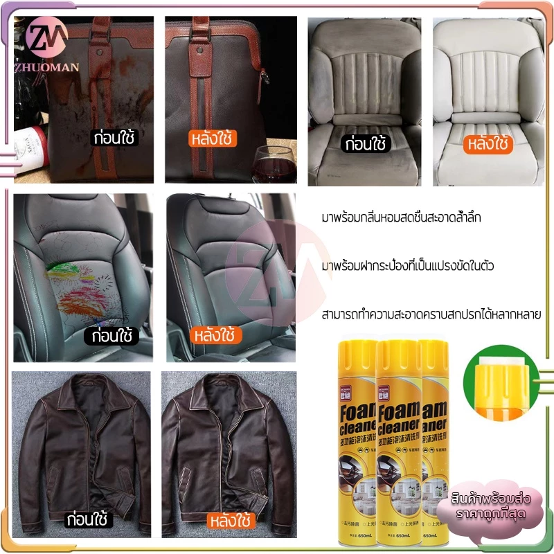 โฟมทำความสะอาด โฟมล้างรถ สเปรย์ทำความสะอาด น้ำยาขัดเบาะ สเปรย์ฉีดโซฟา น้ำยาทำความสะอาดเบาะหนัง Foam Cleaner 650ML thumbnail 7