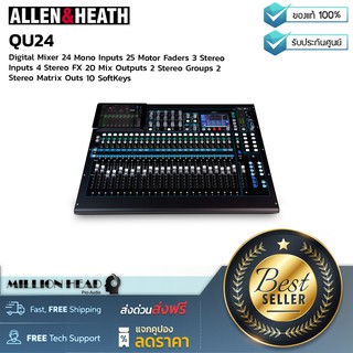 Allen &amp; Heath : QU24 by Millionhead (Digital Mixer สำหรับ Live Sound รุ่นยอดนิยม มี 25 เฟดเดอร์ มาพร้อมหน้าจอสัมผัส)